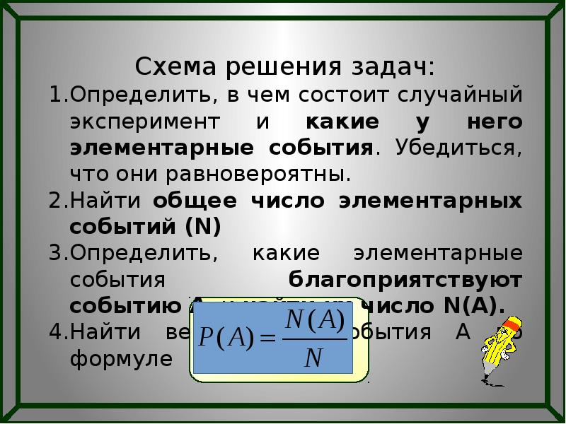 Вероятность подготовить. Решение задач по теории вероятности презентация. Число 150 по теории.