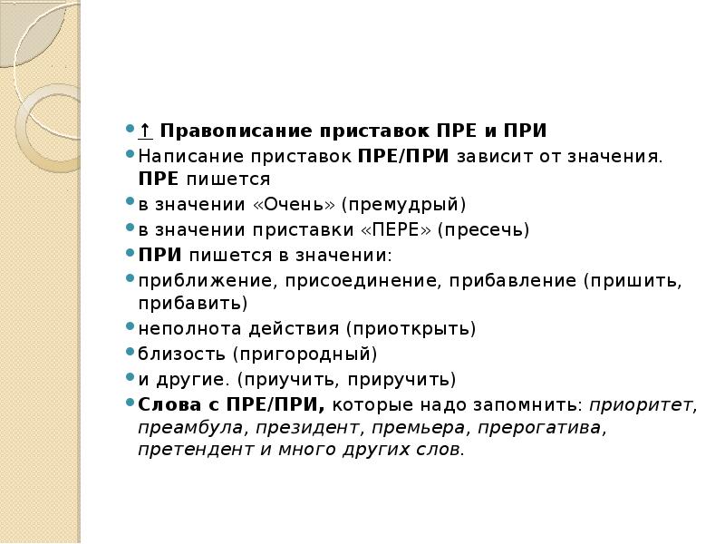 Орфография задание 5 огэ презентация