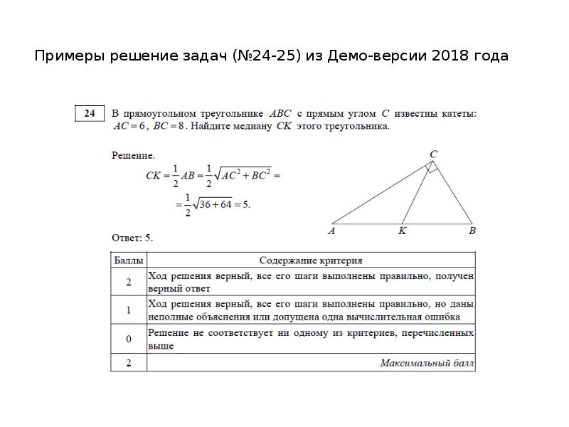 Огэ геометрия 2 часть презентация