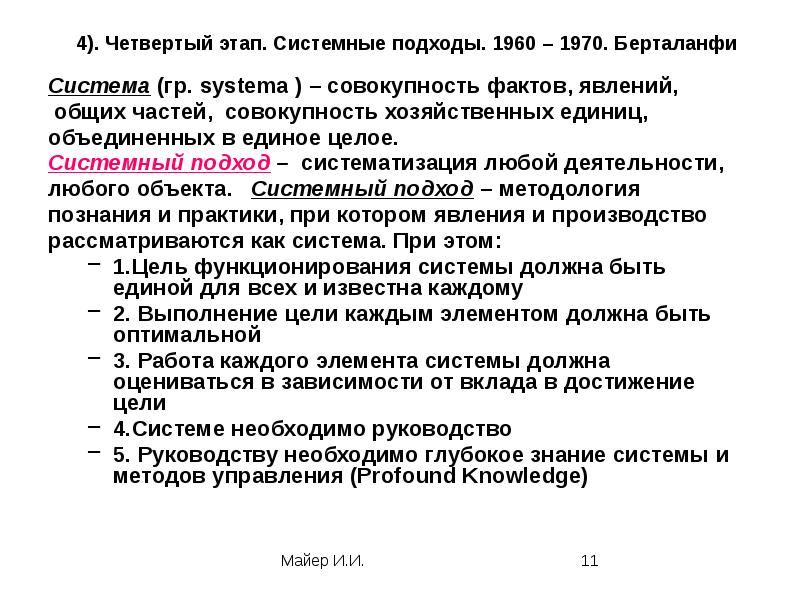 Совокупность фактов. Берталанфи системный подход. Системный подход Берталанфи кратко. Системный подход в управлении Берталанфи. Понятия «система» по Берталанфи л. фон.