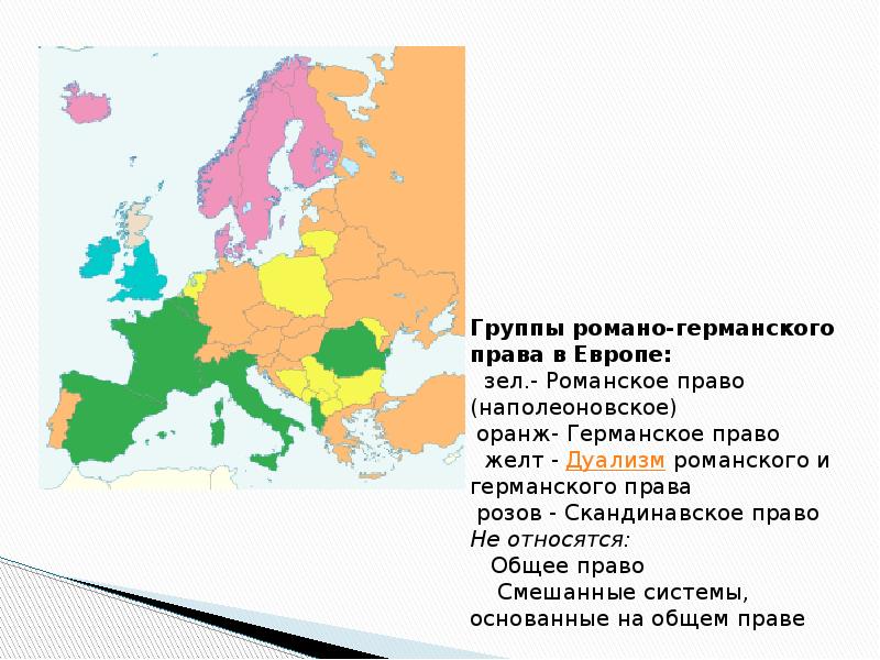 Скандинавская правовая семья презентация