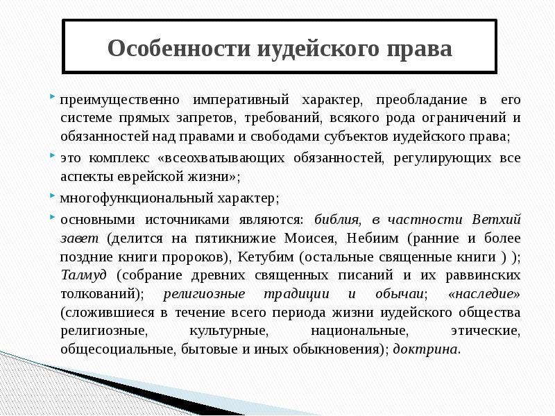 Традиционная правовая семья презентация