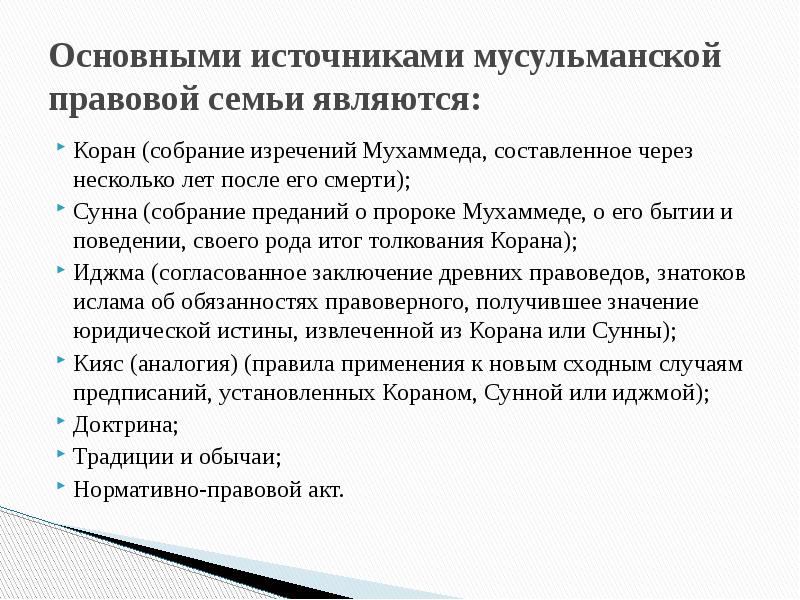 Правовые семьи презентация