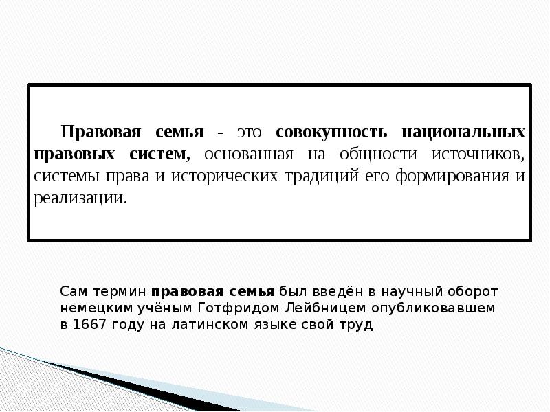 Основные правовые семьи. Польша правовая семья. Семья правовых систем р Давид. Куба правовая семья. Правовая система Кубы это семья.