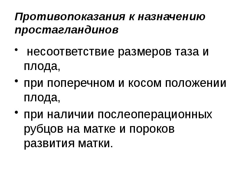 Презентация лекарственные средства влияющие на миометрий