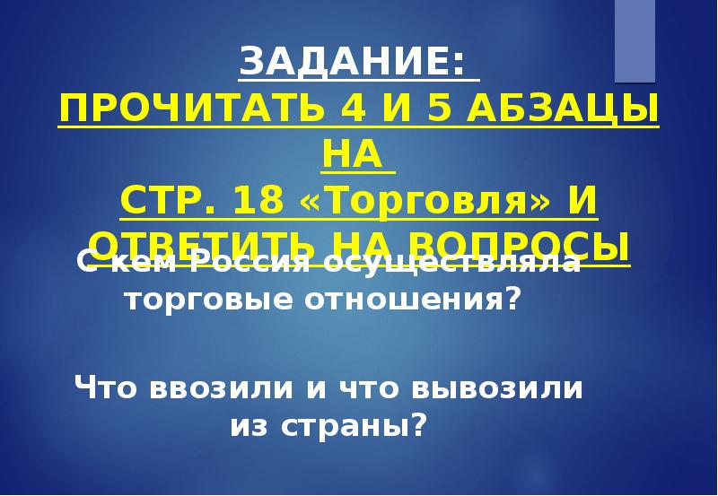 Что ввозили и вывозили из страны. Что ввозили и вывозили из страны