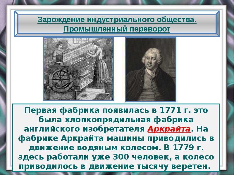 Промышленный переворот в европе. Первая фабрика в Англии 1771. Промышленный переворот в Англии 18 век. Промышленный переворот в Англии 18 век таблица. Промышленный переворот в Англии в 17-18.