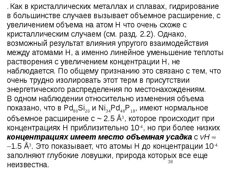 Объемное расширение. Что происходит при легирование 13% хрома.