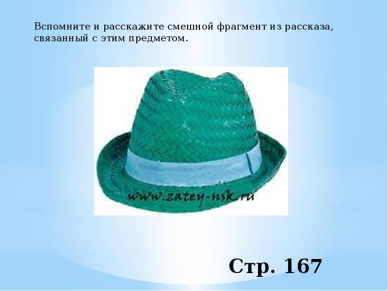 Стр. 167 Стр. 167