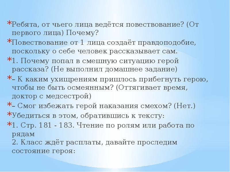 Ребята, от чьего лица ведётся повествование? (От первого лица) Почему?
Повествование Ребята, от чьего лица ведётся повествование? (От первого лица) Почему?
Повествование