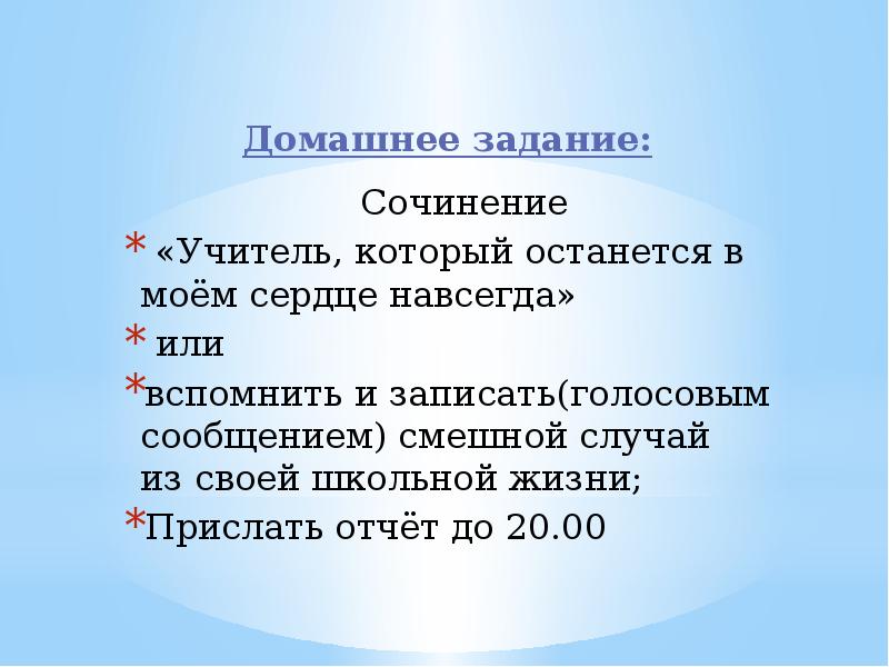 Домашнее задание:
Домашнее задание:
Домашнее задание:
Домашнее задание:
