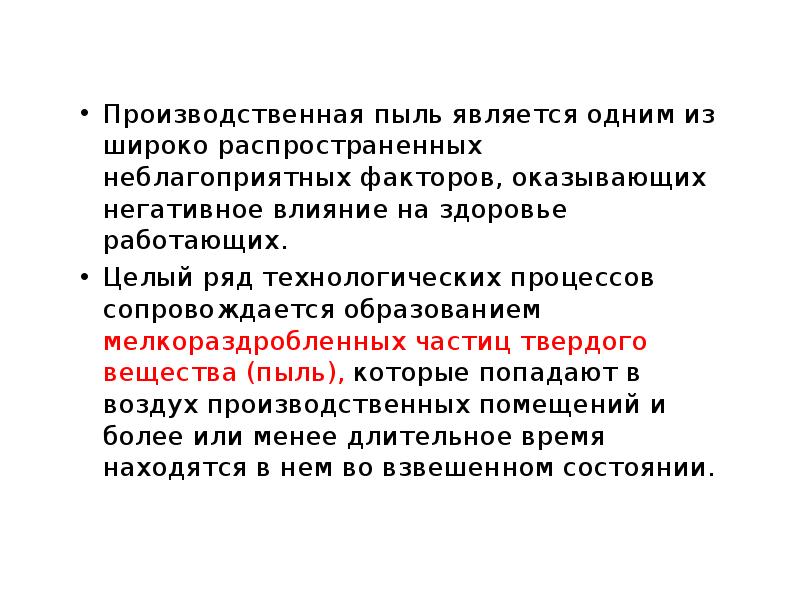 Реферат: Влияние вредных веществ в воздухе рабочей зоны на организм человека