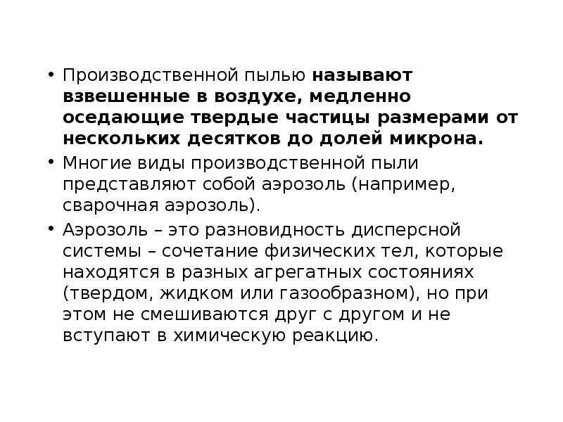 Реферат: Влияние вредных веществ в воздухе рабочей зоны на организм человека