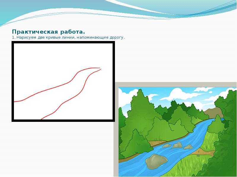 Речка рисунок 2 класс