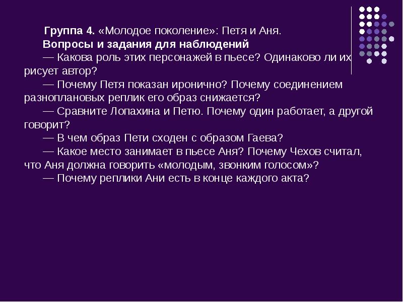 Группа 4. «Молодое поколение»: Петя и Аня. Вопросы и задания для Группа 4. «Молодое поколение»: Петя и Аня. Вопросы и задания для