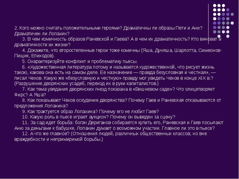 Чем объясняется негативная реакция раневской и гаева на лопахинский проект спасения имения