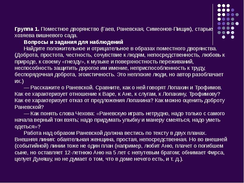 Почему раневская продала сад. Поместное дворянство вишневый сад. Положительное и отрицательное в образах Поместного дворянства. Старые хозяева вишневого сада. Взаимоотношения Раневской и Лопахина.