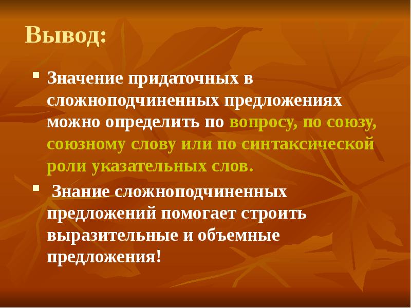 Вывод о значении. Сложноподчиненные предложения на тему осень. Сложноподчиненное предложение определение знание. Предложения с помогать. Объемистый предложение.