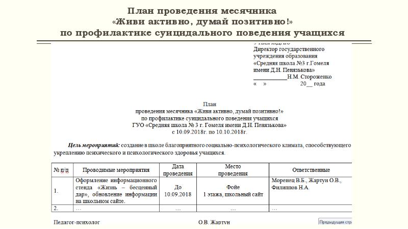 План противопаразитарных мероприятий