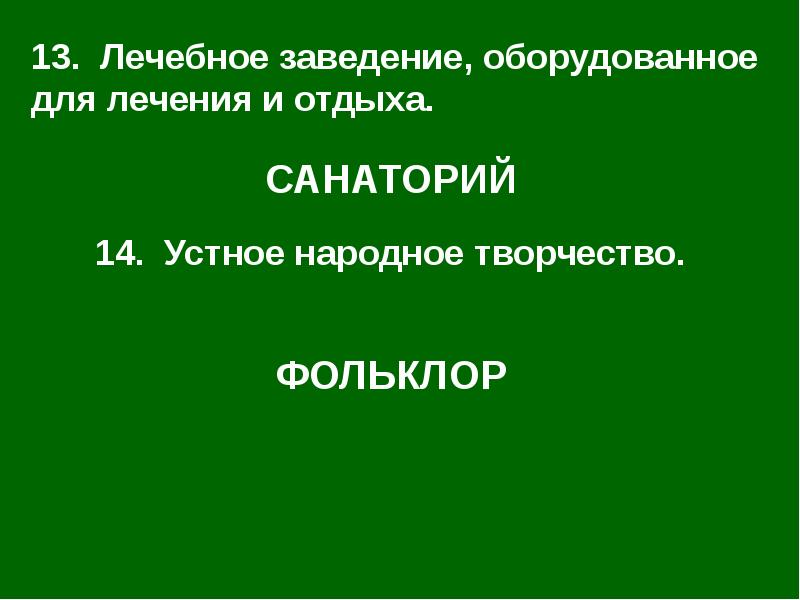 Лексическое значение слова диво. Лексическое значение слова ель. Лексическое значение слова Титаны. Лексическое значение слова авокадо. Лексическое значение слова Бор.