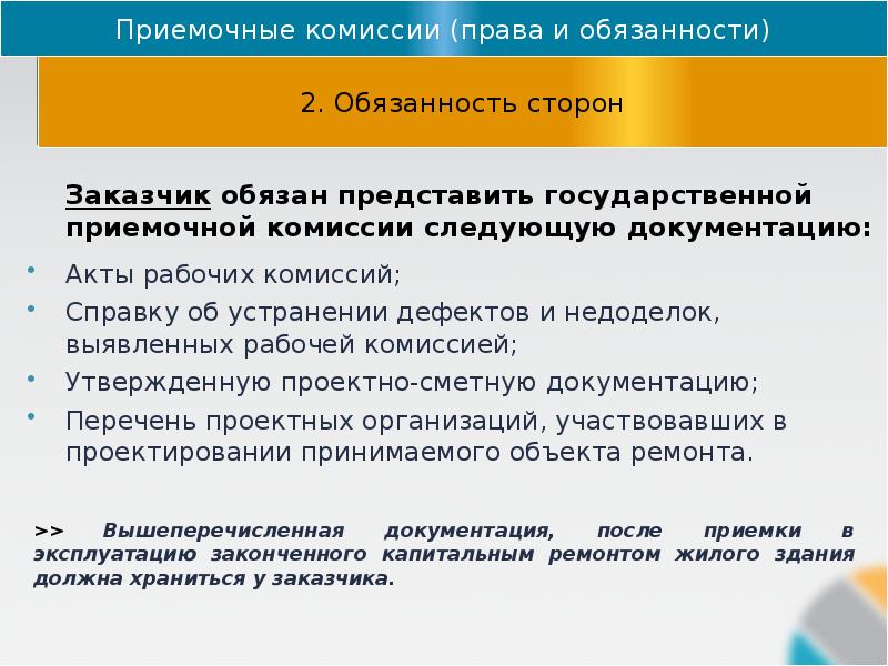 Документация заказчика. Рабочей комиссии представлена следующая документация. Приемочная комиссия заказчика должна включать. Рабочая комиссия.