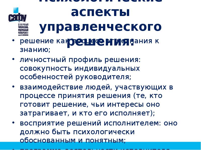 Психологические аспекты управления командой проекта реферат