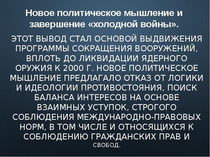 Международные отношения от разрядки к завершению холодной войны презентация 11 класс загладин