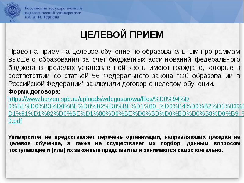 Образец целевого направления для поступления в вуз