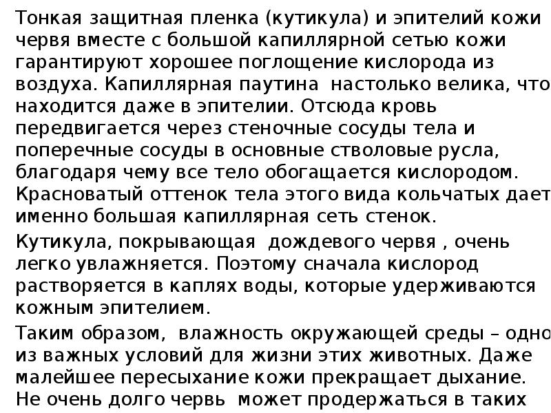 Тонкая защитная пленка (кутикула) и эпителий кожи червя вместе с большой Тонкая защитная пленка (кутикула) и эпителий кожи червя вместе с большой