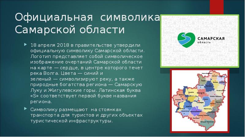 Особо охраняемые природные территории самарской области презентация