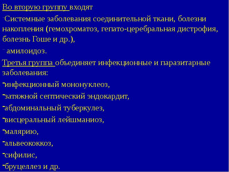 Гепатолиенальный синдром в ультразвуковом изображении характеризуется