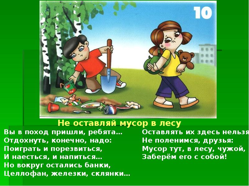 Ребята здесь. Как вести себя в лесу. Нельзя вести себя в лесу. Как нельзя вести себя в лесу. Правила поведения в походе для детей.