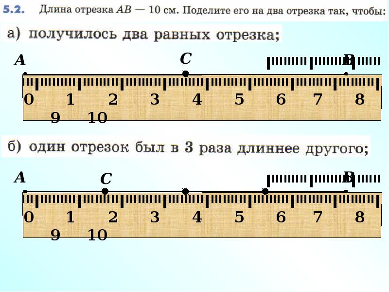 Отрезок 1 7. Длина отрезка. Измерение длины отрезка 5 класс. Математика 5 класс измерение отрезков. Сравнение отрезков 5 класс задания.