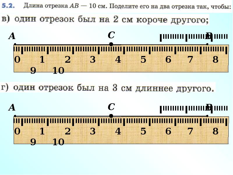 Сравнение длин отрезков технологическая карта 1 класс. Длина отрезка. Измерение длины отрезка 5 класс. Математика 5 класс измерение отрезков. Сравнение отрезков 5 класс задания.