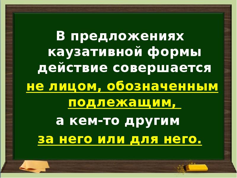 Каузативная форма в английском языке презентация