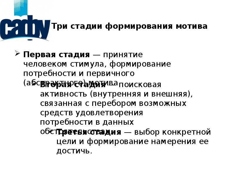 Е концепция. Концепция е п Ильина. Стадии формирования мотива по е.п Ильину. Структура мотива как интегрального образования.. 5. Дайте характеристику стадий формирования мотива по е.п. Ильину..