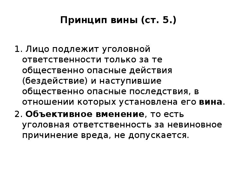 Основы уголовного права презентация