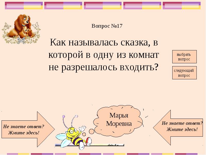 Как та сказка называется. Название викторины по русским народным сказкам.