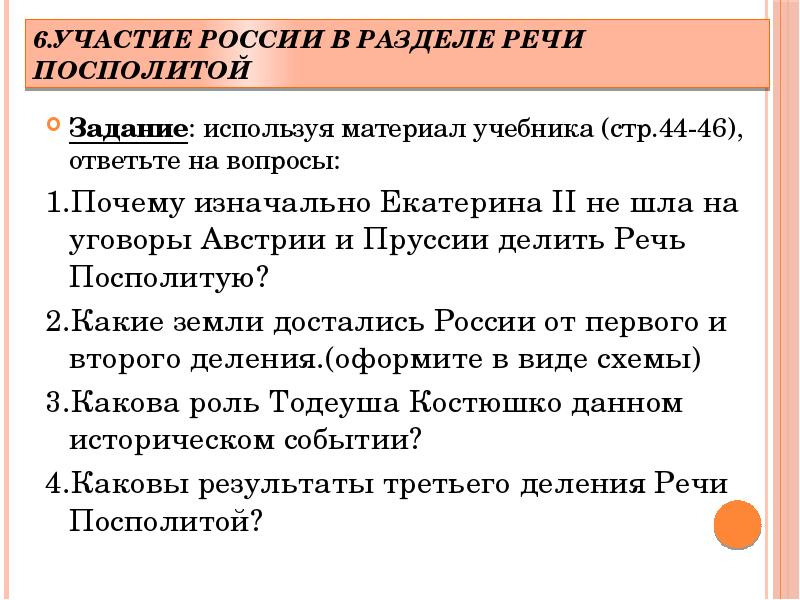 Участие россии в разделах речи посполитой презентация