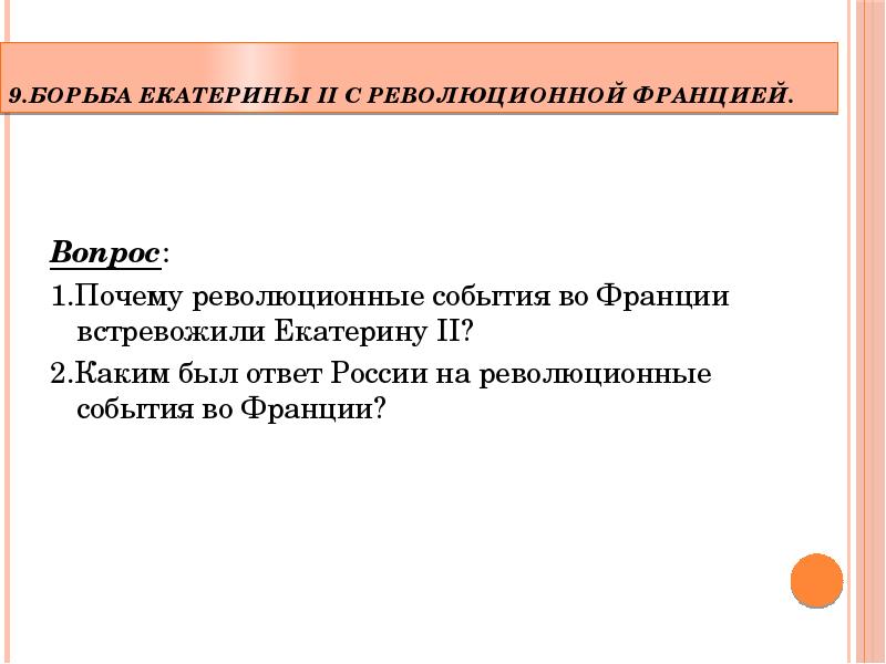 Внешняя политика россии при екатерине 2 презентация