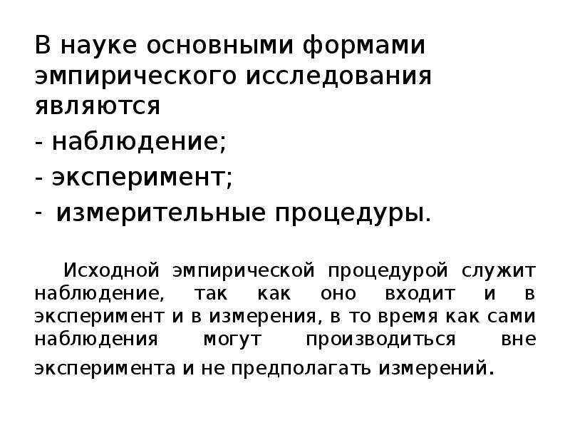 Сообщение о введении наблюдения. Как установить вид эмпирической зависимости.