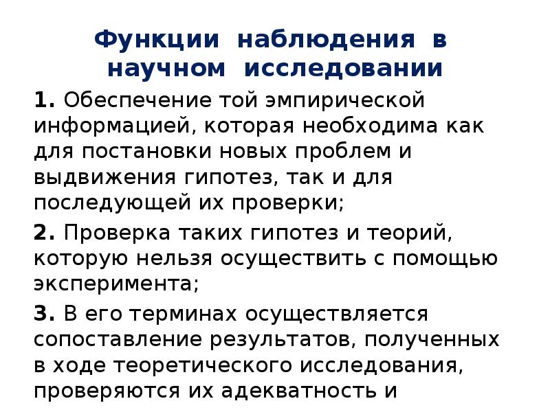 Функции наблюдения