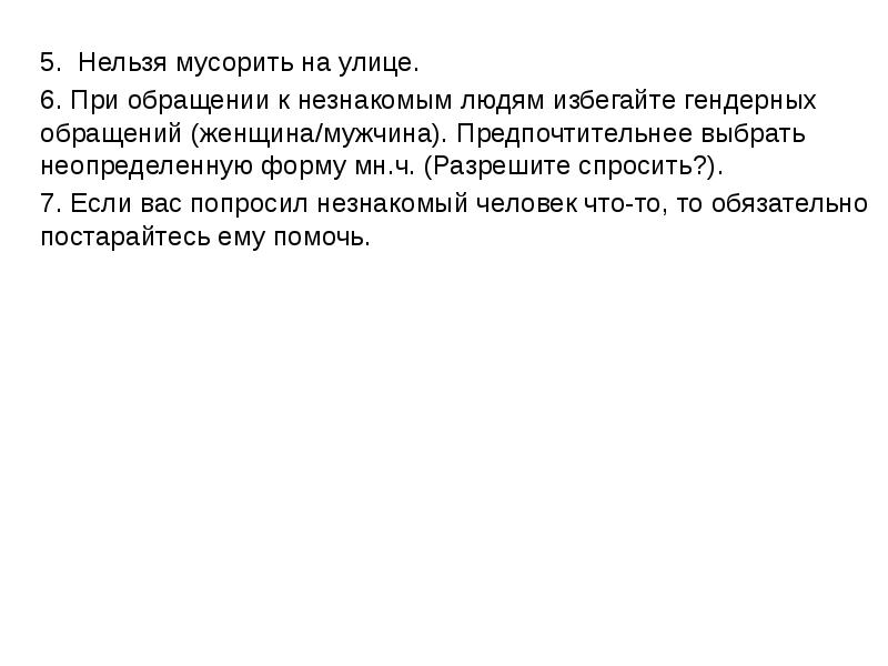 Как обратиться к незнакомому человеку на улице. Уважаемая обращение к женщине. Высокопарные обращения к женщине. Обращение к женщине в России. Как обращаться к незнакомой женщине.