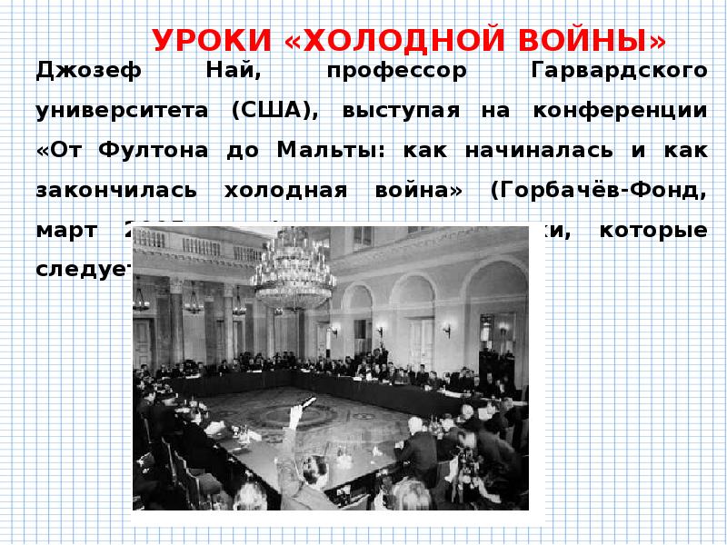 Холодной войной называют. Конференции холодной войны. Холодная война сообщение. Сообщение на тему холодная война. Проект на тему холодная война.