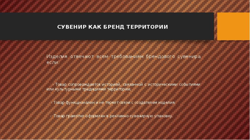 Проект образовательный бренд территории