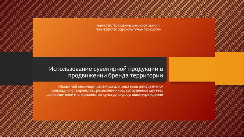 Образовательный бренд территории презентация