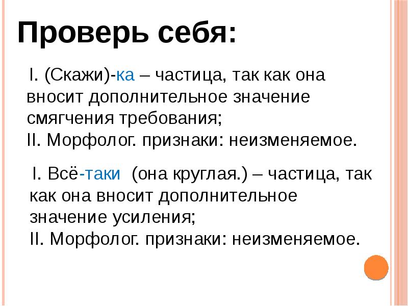 Употребление частиц в речи урок в 7 классе презентация