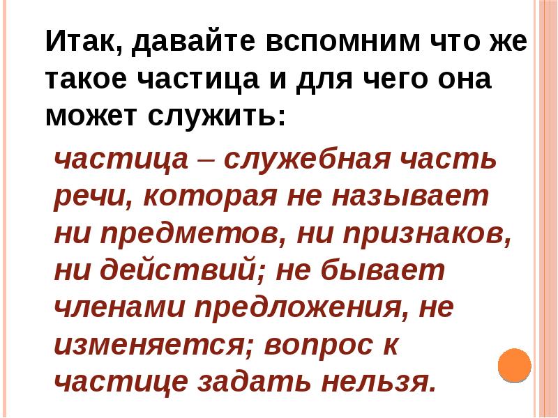 Употребление частиц в речи урок в 7 классе презентация