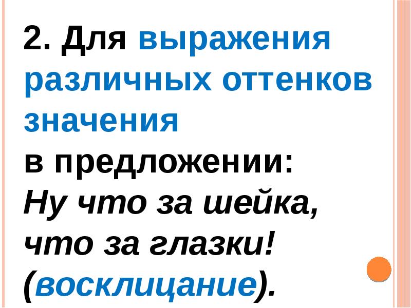 Употребление частиц в речи 7 класс презентация