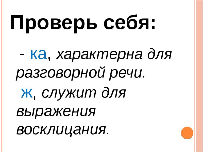 Употребление частиц в речи урок в 7 классе презентация